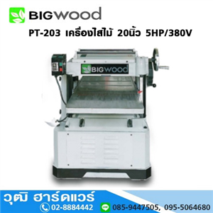 [PT-203] BIGWOOD PT-203 เครื่องไสไม้ 20นิ้ว 5HP/380V