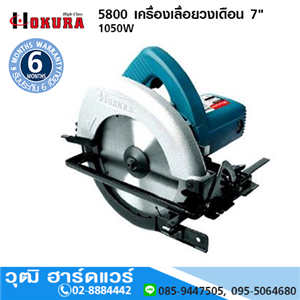 [5800-HIGH] HIGH CLASS 5800 เครื่องเลื่อยวงเดือน 7 1050W