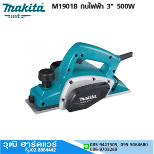 [M1901B] MAKITA M1901B กบไฟฟ้า 3 500W