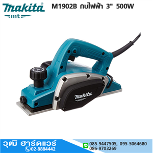 [M1902B] MAKITA M1902B กบไฟฟ้า 3 500W