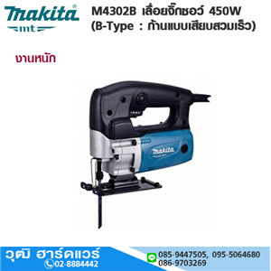 [M4302B] MAKITA M4302B เลื่อยจิ๊กซอว์ 450W (งานหนัก)