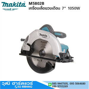 [M5802B] MAKITA M5802B เครื่องเลื่อยวงเดือน 7 1050W 4900rpm