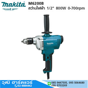 [M6200B] MAKITA M6200B สว่านไฟฟ้า 1/2 800W 0-700rpm