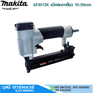 [AF301ZK] MAKITA AF301ZK แม็กลมขาเดี่ยว 10-30mm 