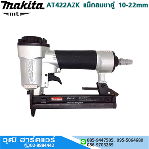 [AT422AZK] MAKITA AT422AZK แม็กลมขาคู่ 10-22mm