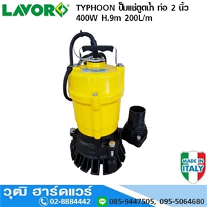 [TYPHOON] LAVOR TYPHOON ปั๊มแช่ 2นิ้ว 400W/220V H.9m 200L/m 