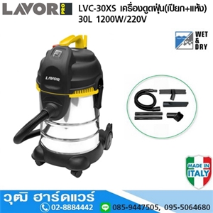 [LVC-30XS] LAVOR LVC-30XS เครื่องดูดฝุ่น(เปียก+แห้ง) 30L 1200W/220V