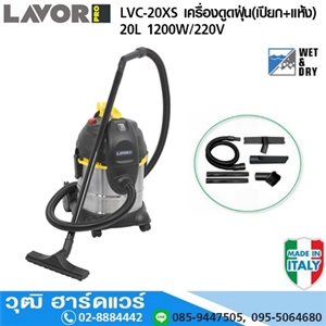 [LVC-20XS] LAVOR LVC-20XS เครื่องดูดฝุ่น(เปียก+แห้ง) 20L 1200W/220V