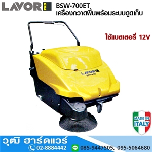 [BSW-700ET] LAVOR BSW-700ET เครื่องกวาดพื้นพร้อมระบบดูดเก็บ 12V 250W