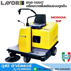 [BSW-1000ST] LAVOR BSW-1000ST เครื่องกวาดพื้นนังขับ พร้อมระบบดูดเก็บ HONDA 5HP