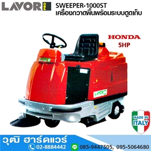 [SWEEPER-1000ST] LAVOR SWEEPER-1000ST เครื่องกวาดพื้นนั่งขับพร้อมระบบดูดเก็บ HONDA 5.5HP