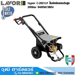 [Hyper-C-2021LP] LAVOR Hyper C-2021LP ปั๊มอัดฉีดแรงดันสูง 200Bar 9400W/380V