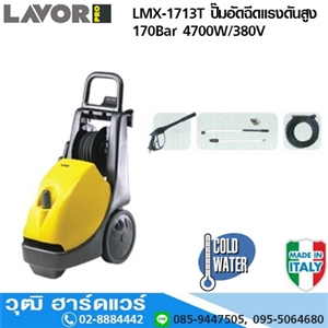 [LMX-1713T] LAVOR LMX-1713T (XP) ปั๊มอัดฉีดแรงดันสูง 170Bar 4700W/380V