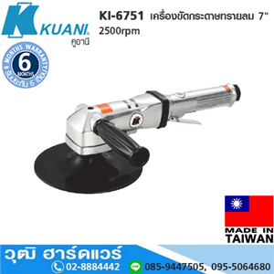 [KI-6751] KUANI KI-6751 เครื่องขัดกระดาษทรายลม 7นิ้ว 2500rpm