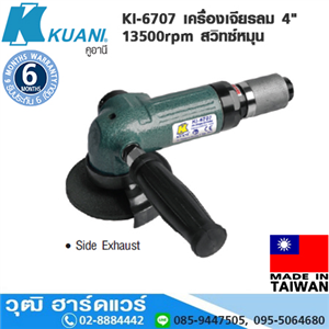 [KI-6707] KUANI KI-6707 เครื่องเจียรลม 4 13500rpm สวิทซ์หมุน