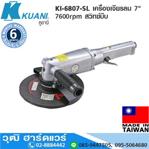 [KI-6807-SL] KUANI KI-6807-SL เครื่องเจียรลม 7 7600rpm สวิทซ์บีบ