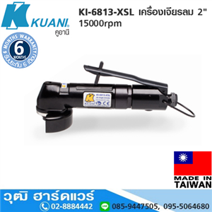 [KI-6813-XSL] KUANI KI-6813-XSL เครื่องเจียรลม 2 15000rpm