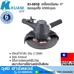 [KI-6858] KUANI KI-6858 เครื่องเจียลม 9 แบบมุมตั้ง 6500rpm