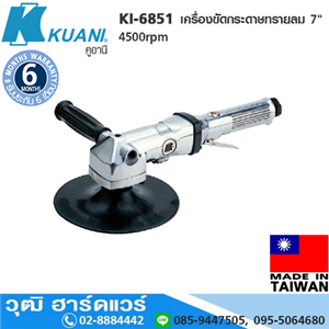 [KI-6851] KUANI KI-6851 เครื่องขัดกระดาษทรายลม 7 4500rpm