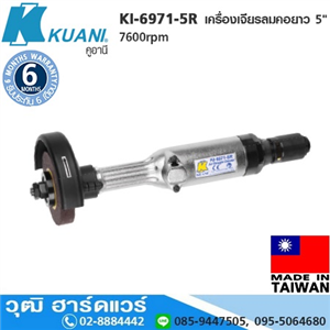 [KI-6971-5R] KUANI KI-6971-5R เครื่องเจียรลมคอยาว 5 7600rpm