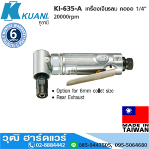 [KI-635-A] KUANI KI-635-A เครื่องเจียรลม คองอ 1/4 20000rpm