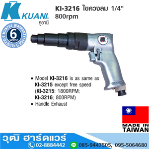 [KI-3216] KUANI KI-3216 ไขควงลม 1/4 800rpm ซ้าย-ขวา