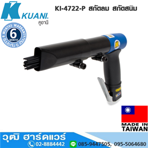 [KI-4722-P] KUANI KI-4722-P สกัดลม สกัดสนิม