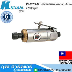 [KI-6203-M] KUANI KI-6203-M เครื่องเจียรลม คอตรง 6mm 22000rpm