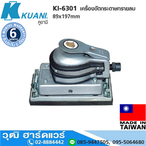 [KI-6301] KUANI KI-6301 เครื่องขัดกระดาษทรายลม 89x197mm