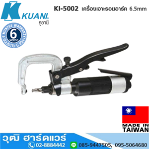 [KI-5002] KUANI KI-5002 เครื่องเจาะรอยอาร์ค 6.5mm