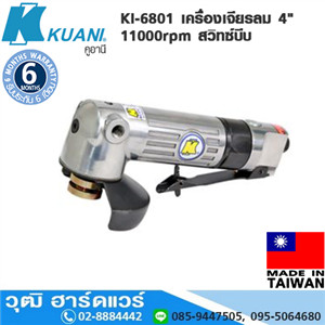 [KI-6801] KUANI KI-6801 เครื่องเจียรลม 4 11000rpm สวิทซ์บีบ