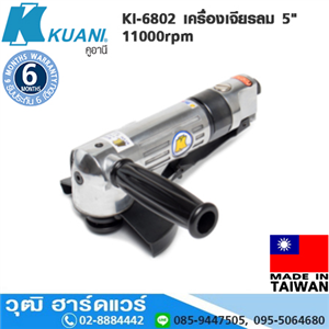 [KI-6802] KUANI KI-6802 เครื่องเจียรลม 5 11000rpm