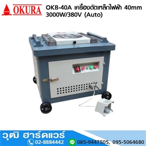 [OKB-40A-OKURA] OKURA OKB-40A เครื่องดัดเหล็กเส้นไฟฟ้า 40mm 3000W/380V (Auto)