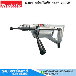 [6301-makita] MAKITA 6301 สว่านไฟฟ้า 1/2 700W 1300rpm