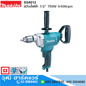 [DS4012-makita] MAKITA DS4012 สว่านไฟฟ้า 1/2 750W 0-600rpm