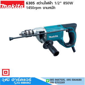 [6305-makita] MAKITA 6305 สว่านไฟฟ้า 1/2 850W 1450rpm งานหนัก