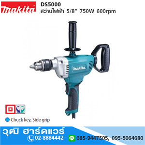 [DS5000-makita] MAKITA DS5000 สว่านไฟฟ้า 5/8 750W 600rpm