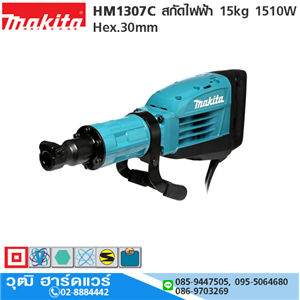 [HM1307C-MAKITA] MAKITA HM1307C สกัดไฟฟ้า 15kg 1510W Hex.30mm