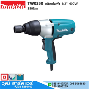 [TW0350-makita] MAKITA TW0350 บล็อกไฟฟ้า 1/2 400W 350Nm