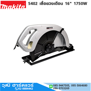 [5402] MAKITA 5402 เลื่อยวงเดือน 16 1750W