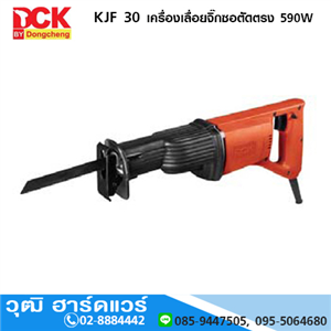 [KJF30] DCK KJF 30 เครื่องเลื่อยจิ๊กซอตัดตรง 590W