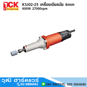 [KSJ02-25] DCK KSJ02-25 เครื่องเจียรนัย 6mm 400W 27000rpm