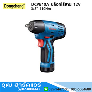 [dcpb10a-dong] DONGCHENG DCPB10A บล็อกไร้สาย 12V 3/8 110Nm