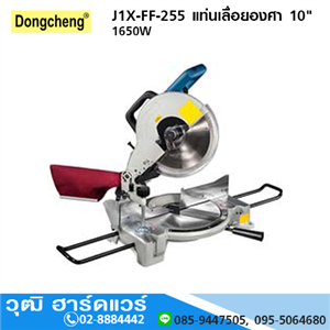 [j1x-ff-255-dong] DONGCHENG J1X-FF-255 แท่นเลื่อยองศา 10 1650W