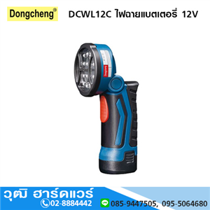 [dcwl12c-dong] DONGCHENG DCWL 12C ไฟฉายแบตเตอรี่ 12V