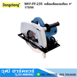 [m1y-ff-235-dong] DONGCHENG M1Y-FF-235 (HI-5900) เครื่องเลื่อยวงเดือน 9 1750W