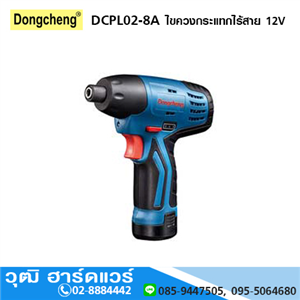 [dcpl02-8a-dong] DONGCHENG DCPL02-8A ไขควงกระแทกไร้สาย 12V