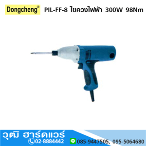 [pil-ff-8-dong] DONGCHENG PIL-FF-8 ไขควงไฟฟ้า 300W 98Nm