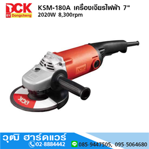 [KSM180A] DCK KSM-180A เครื่องเจียรไฟฟ้า 7 2020W 8300rpm