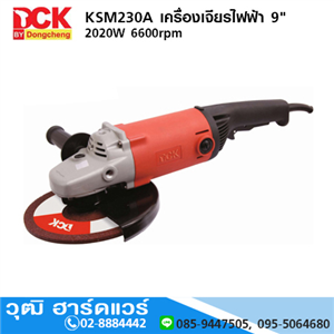 [KSM230A] DCK KSM230A เครื่องเจียรไฟฟ้า 9 2020W 6600rpm